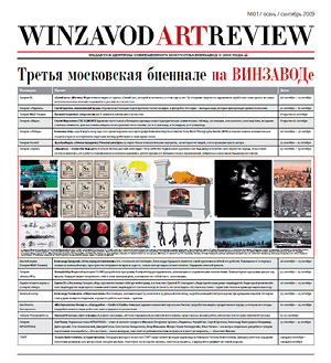 WINZAVOD ART REVIEW 01