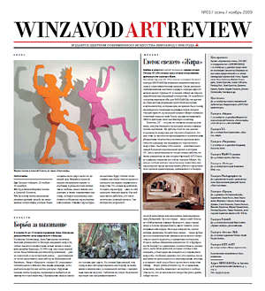 WINZAVOD ART REVIEW 03