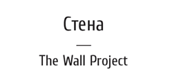 The Wall Project
